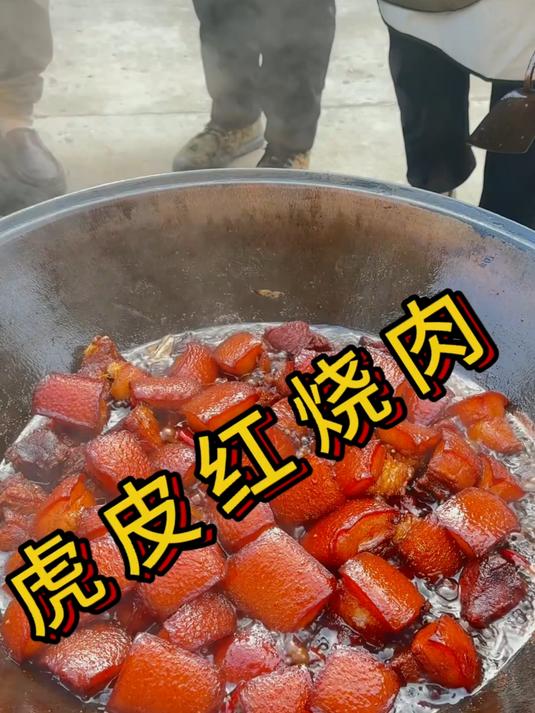 带大家看一下咱家员工 今天的午饭都吃些啥——虎皮红烧肉!