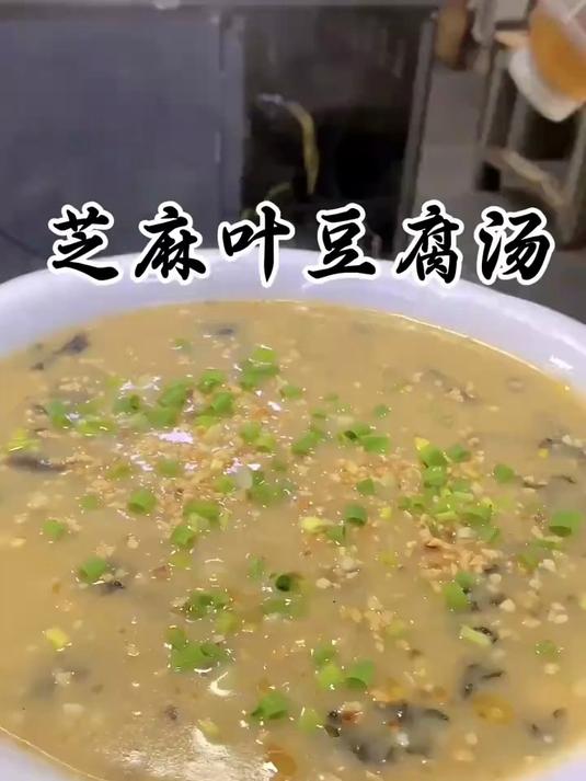 河南的芝麻叶豆腐汤,谁不爱喝这碗汤啊