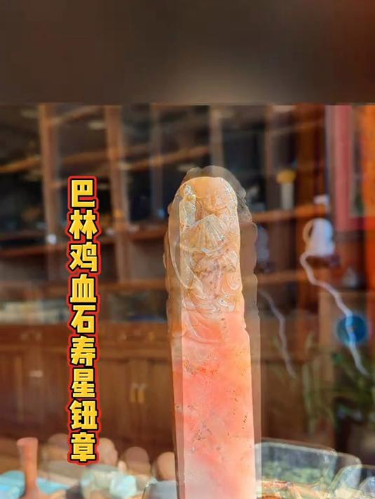 巴林鸡血石“童子献寿”钮章。鸡血石 收藏 印章