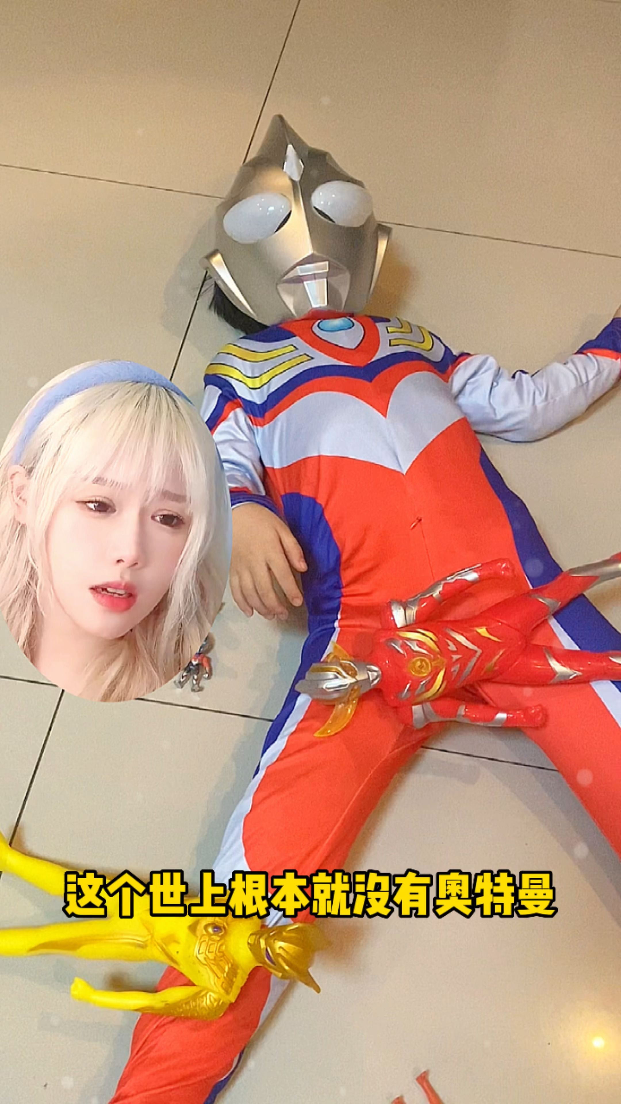 真的没有奥特曼