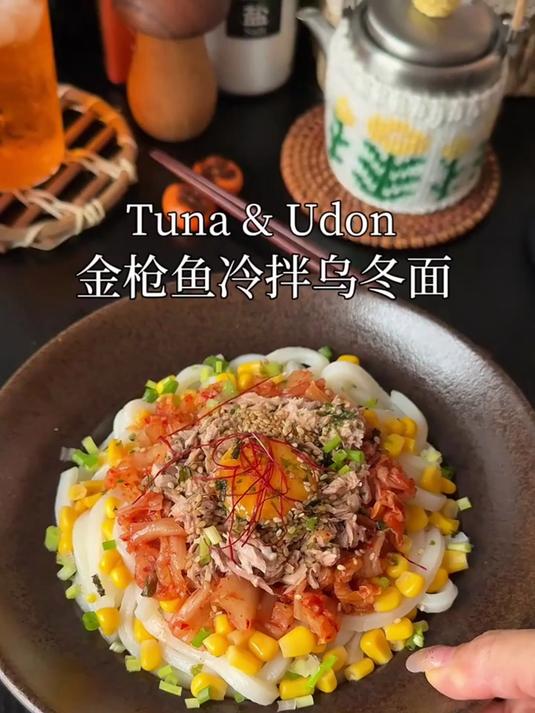 冰冰的冷面 泡菜金枪鱼冷拌乌