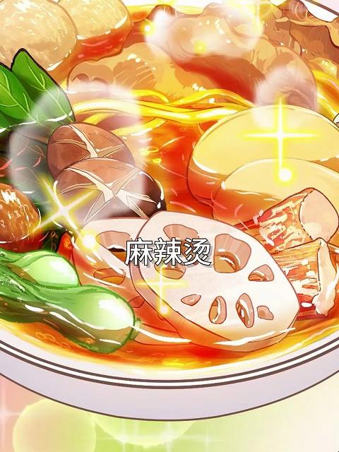 你吃的麻辣烫,其实是东北菜!