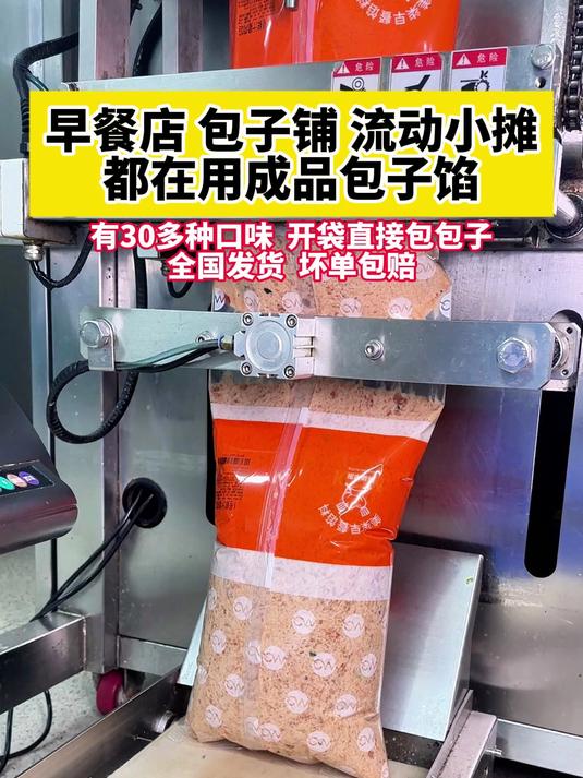 早餐店 包子店 流动小摊!都在用的成品包子馅料,开袋直接包