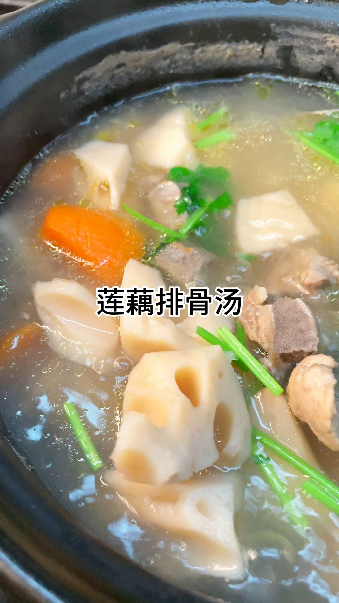 [当你有个爱做饭的老婆]莲藕排骨汤好吃又好喝,汤鲜味美,家常做法简单美味