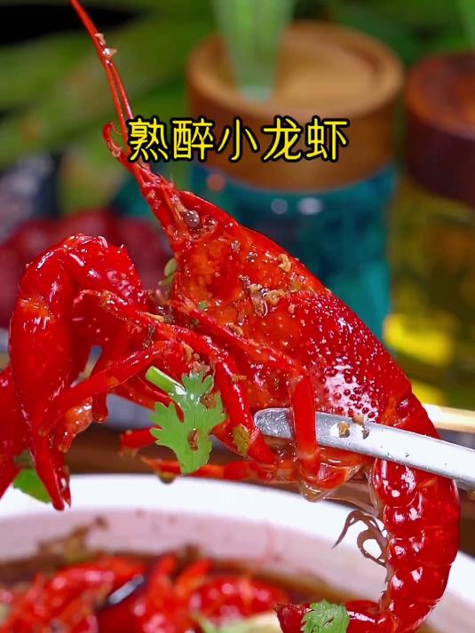 每当小龙虾上市的季节,我都会做这道熟醉小龙虾