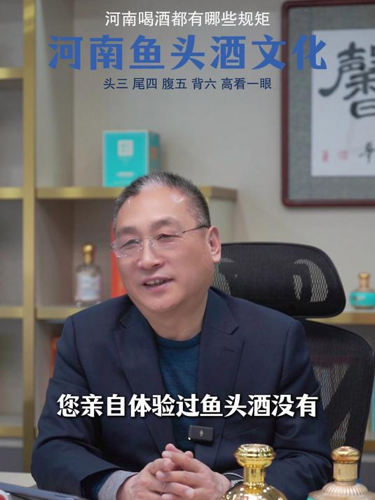 河南鱼头酒文化