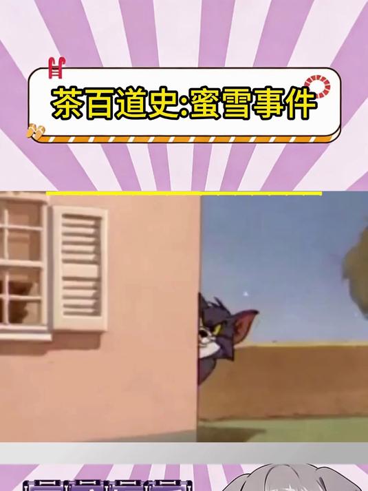 奶茶没放糖 茶百道员工唱蜜雪冰城主题曲