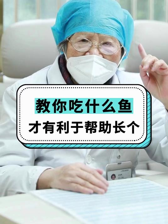 教你吃什么鱼才有利于孩子长个