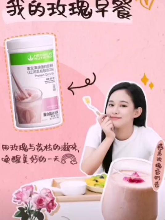 康宝莱奶昔这么做,真的很“罗曼蒂克”