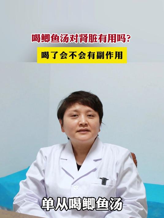 喝鲫鱼汤对肾脏有用吗?喝了会不会有副作用