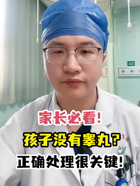 家长必看!孩子没有睾丸?正确处理很关键!