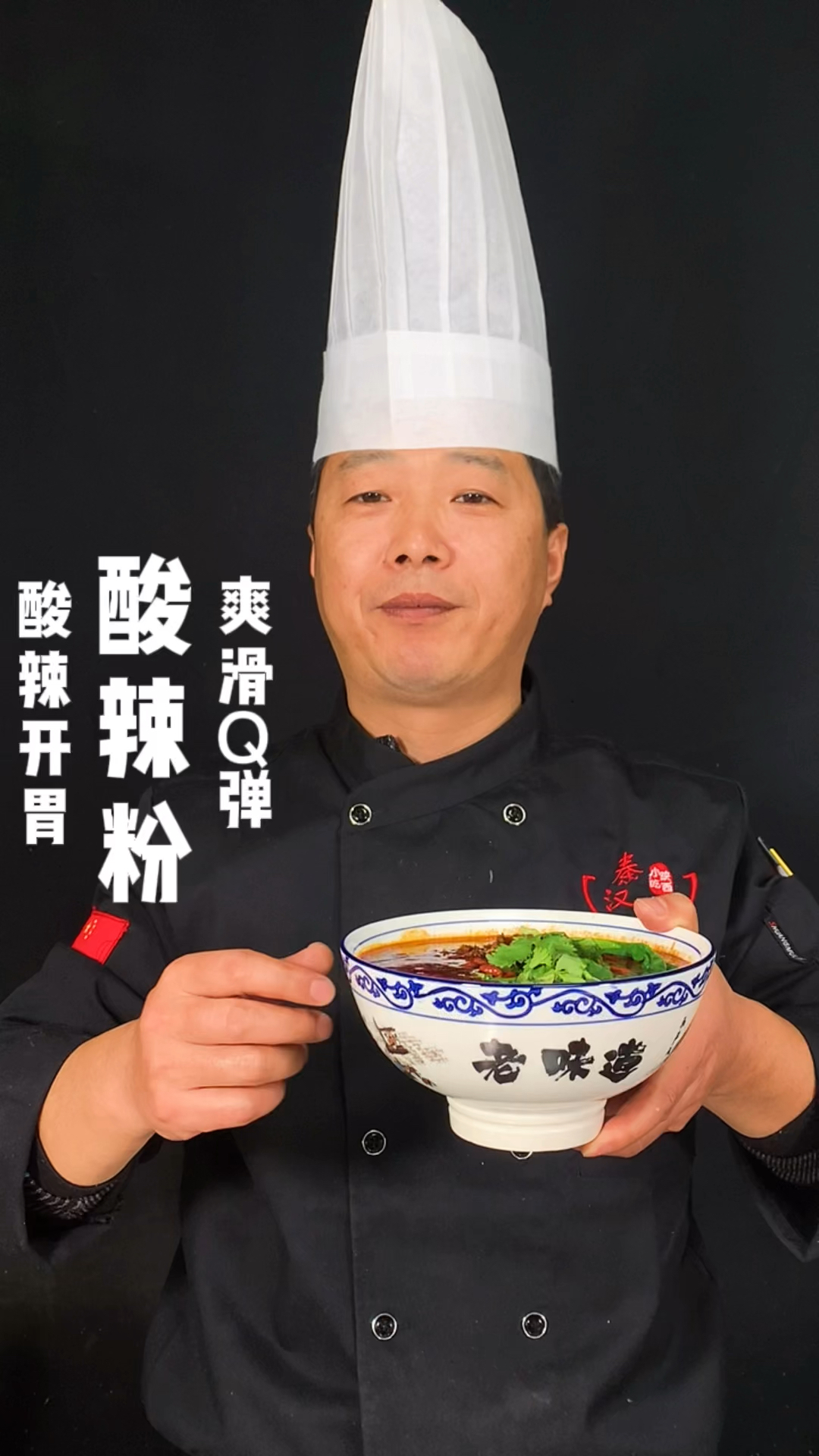 酸辣粉制作教程