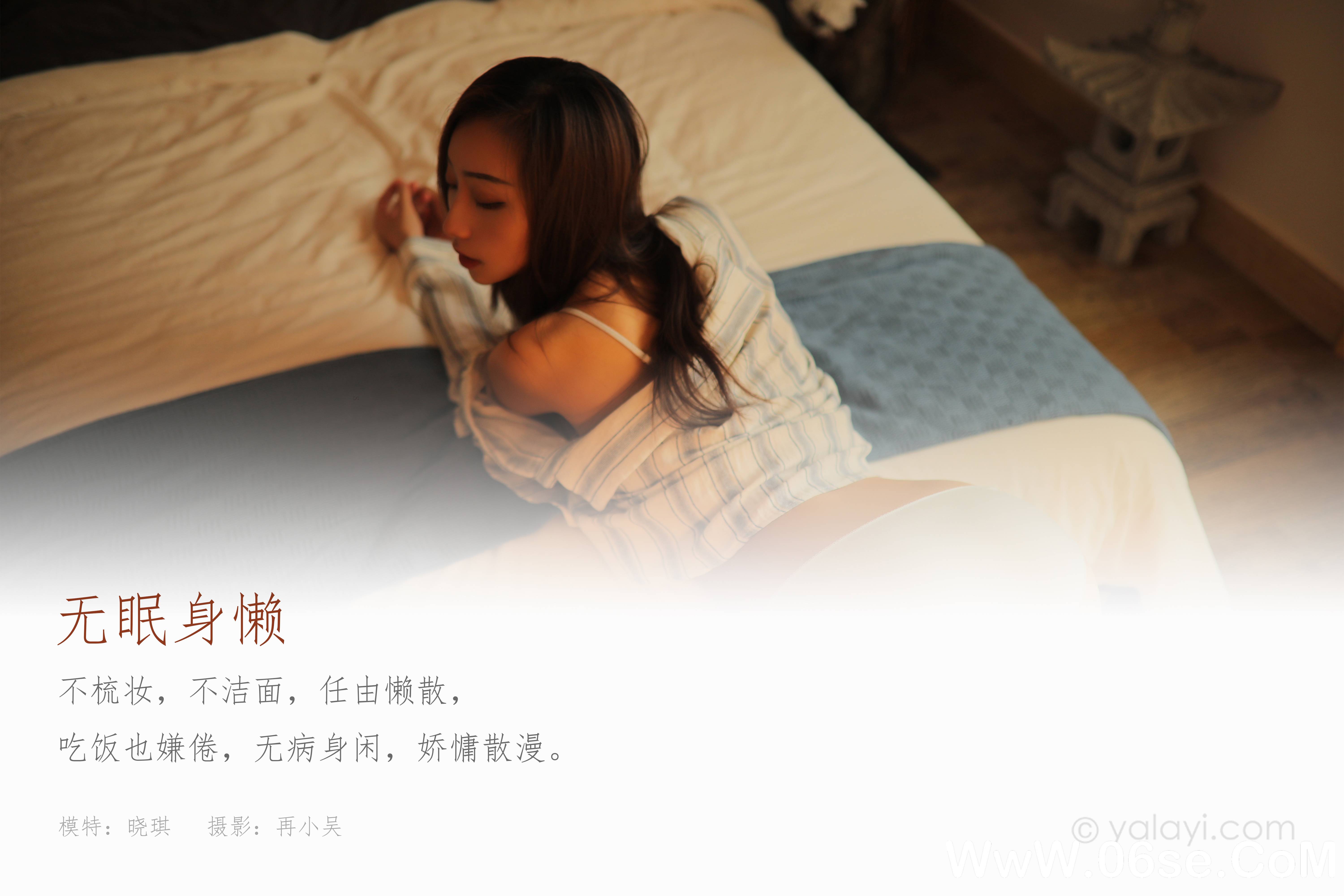 图片[2]-[YALAYI雅拉伊] 2020.12.11 NO.738 晓琪《无眠身懒》[34P+1P404M]-六色网