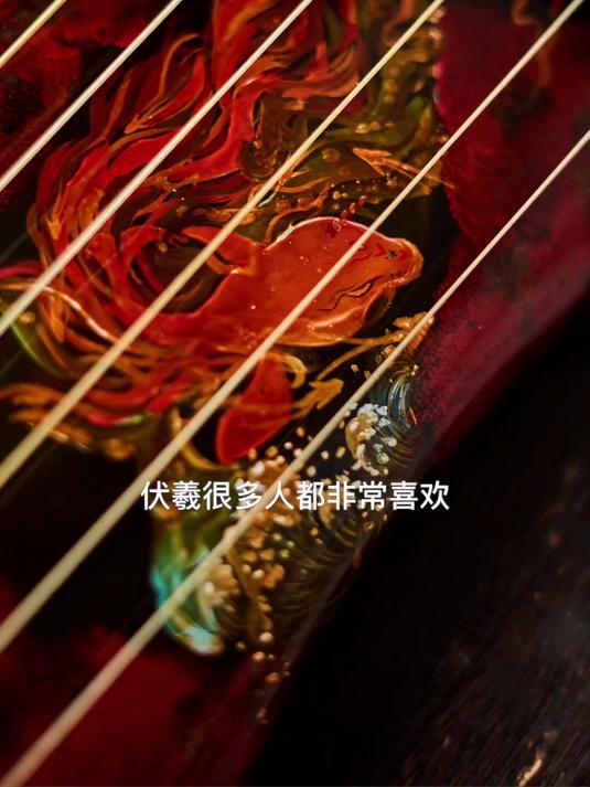 大鱼海棠伏羲古琴听一下音色有点不一样
