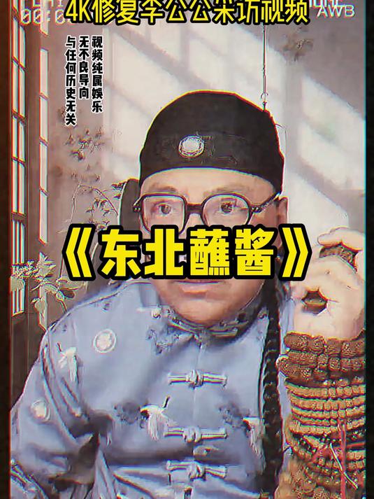 你爱不爱吃蘸酱菜