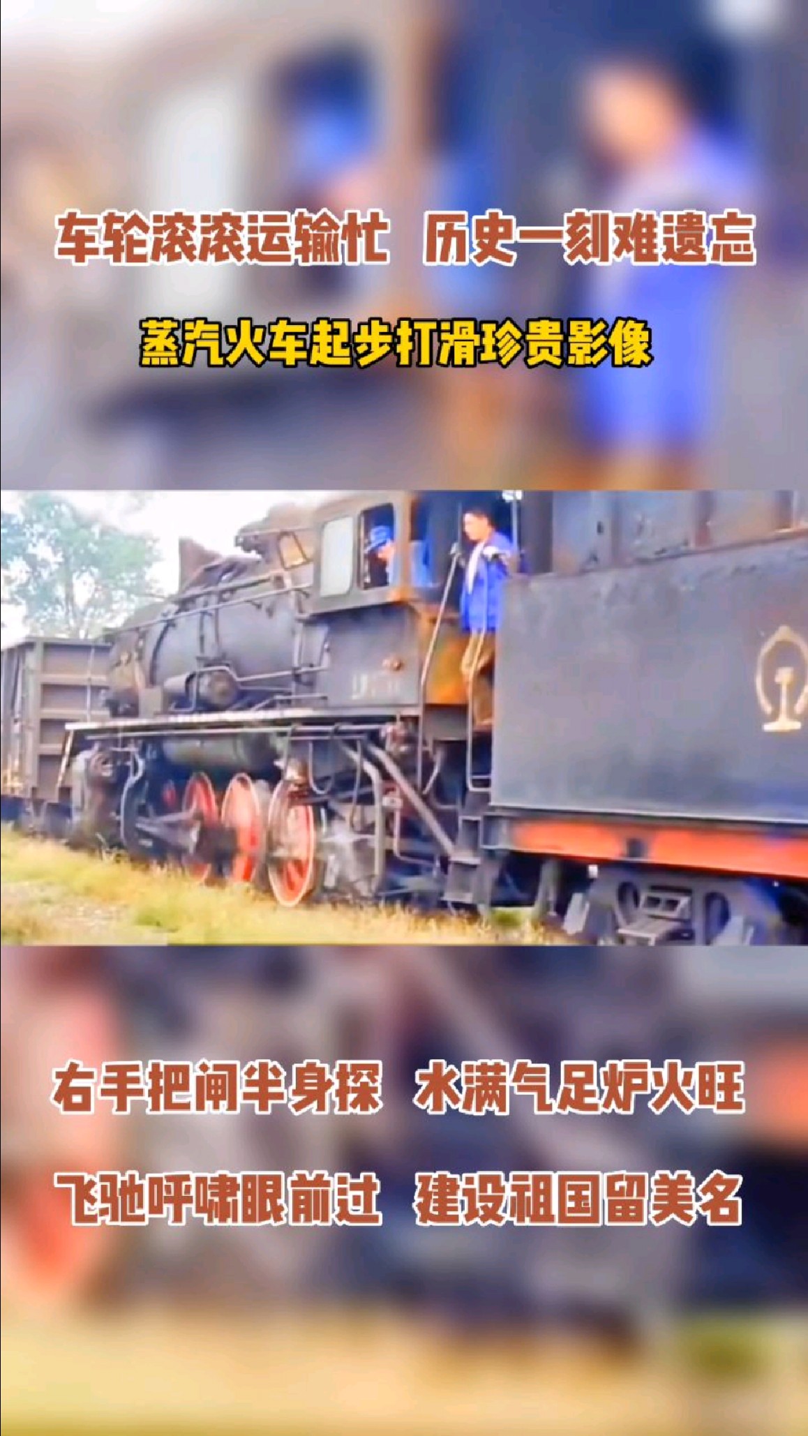 蒸汽火车起步打滑珍贵影像