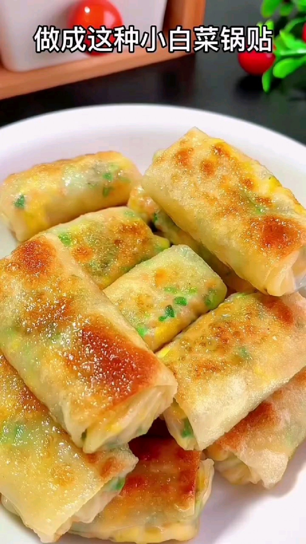 酥酥脆脆的小白菜锅贴皮薄馅大,鲜香味美