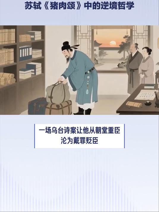 苏轼最“土”的一首诗，却藏着最高级的活法，温暖了近千年岁月！