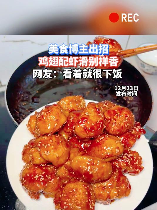 美食博主出招,鸡翅配虾滑别样香,网友:看着就很下饭