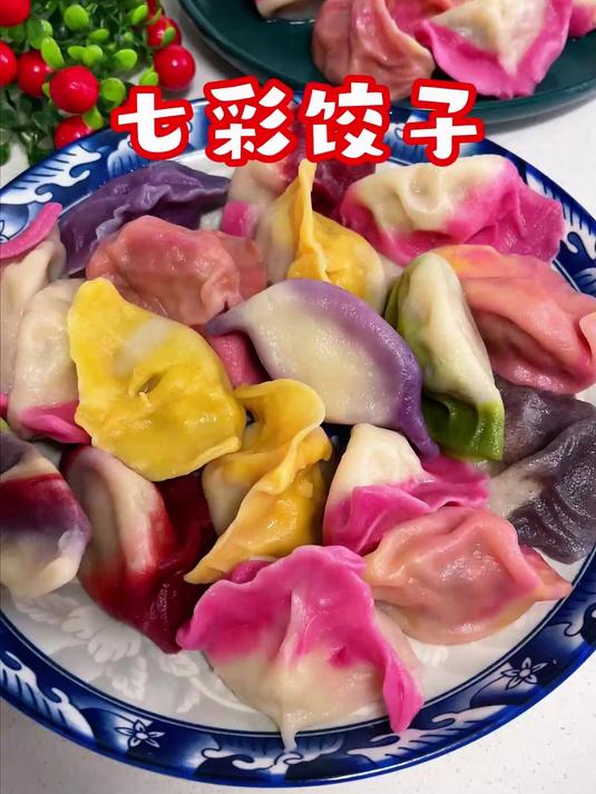 过年包彩色饺子,寓意吉祥如意,红红火火过大年
