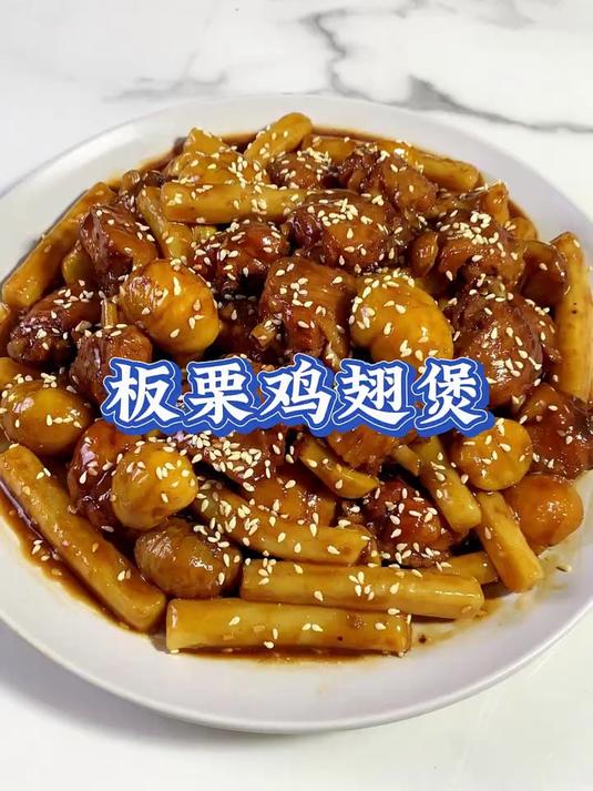 秋冬限定的板栗鸡翅煲太绝了，鸡翅嫩滑，板栗香甜，强烈推荐！