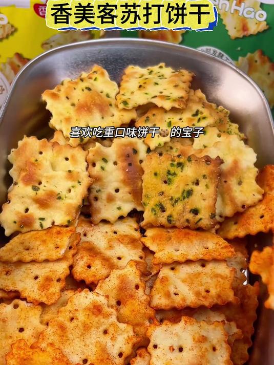 我为鱿鱼味举大旗!真的酥脆到比薯片还好吃的饼干!