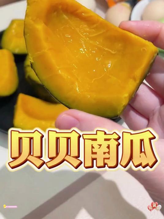 贝贝南瓜正确的做法蒸 不要再用错误方法了 干货满满