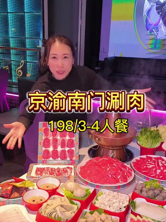 在上海大学附近吃一顿老北京铜锅涮肉3-4人餐才198