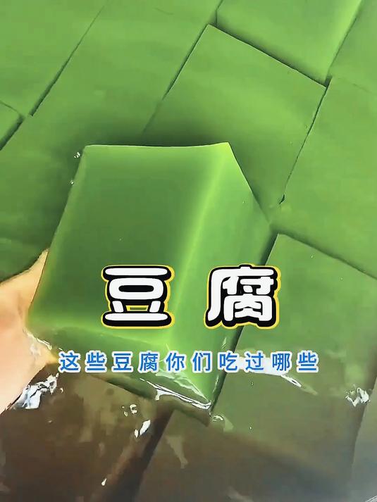 带你认识各种豆腐及制作方法