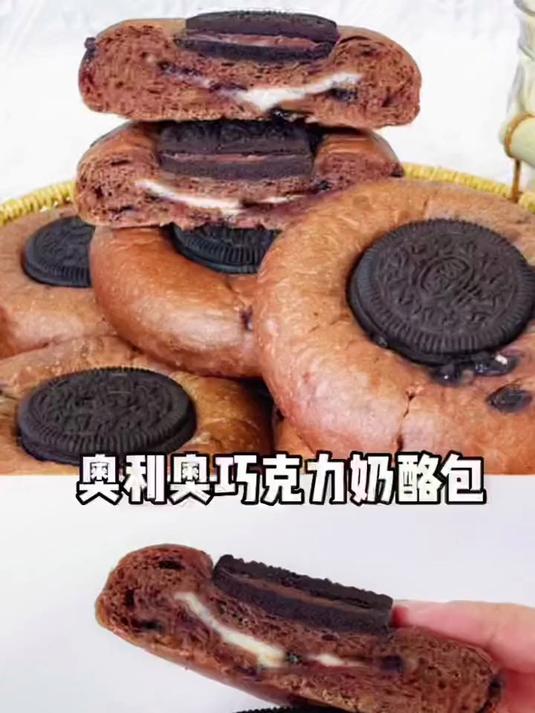 奥利奥巧克力奶酪面包