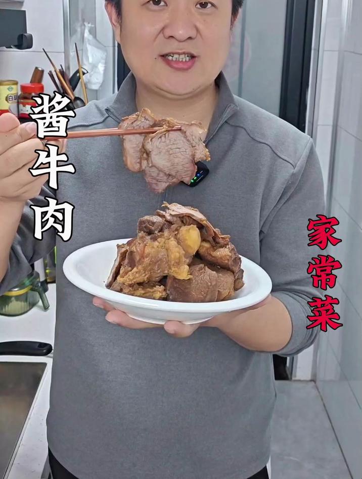 酱牛肉的做法,鲜香美味不腥不柴,全家人都喜欢,赶快收藏吧