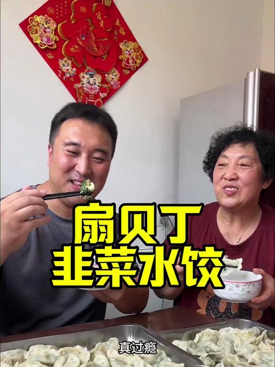 扇贝丁饺子 住在海边的妈妈包饺子,饺子皮里会塞满各种海鲜!
