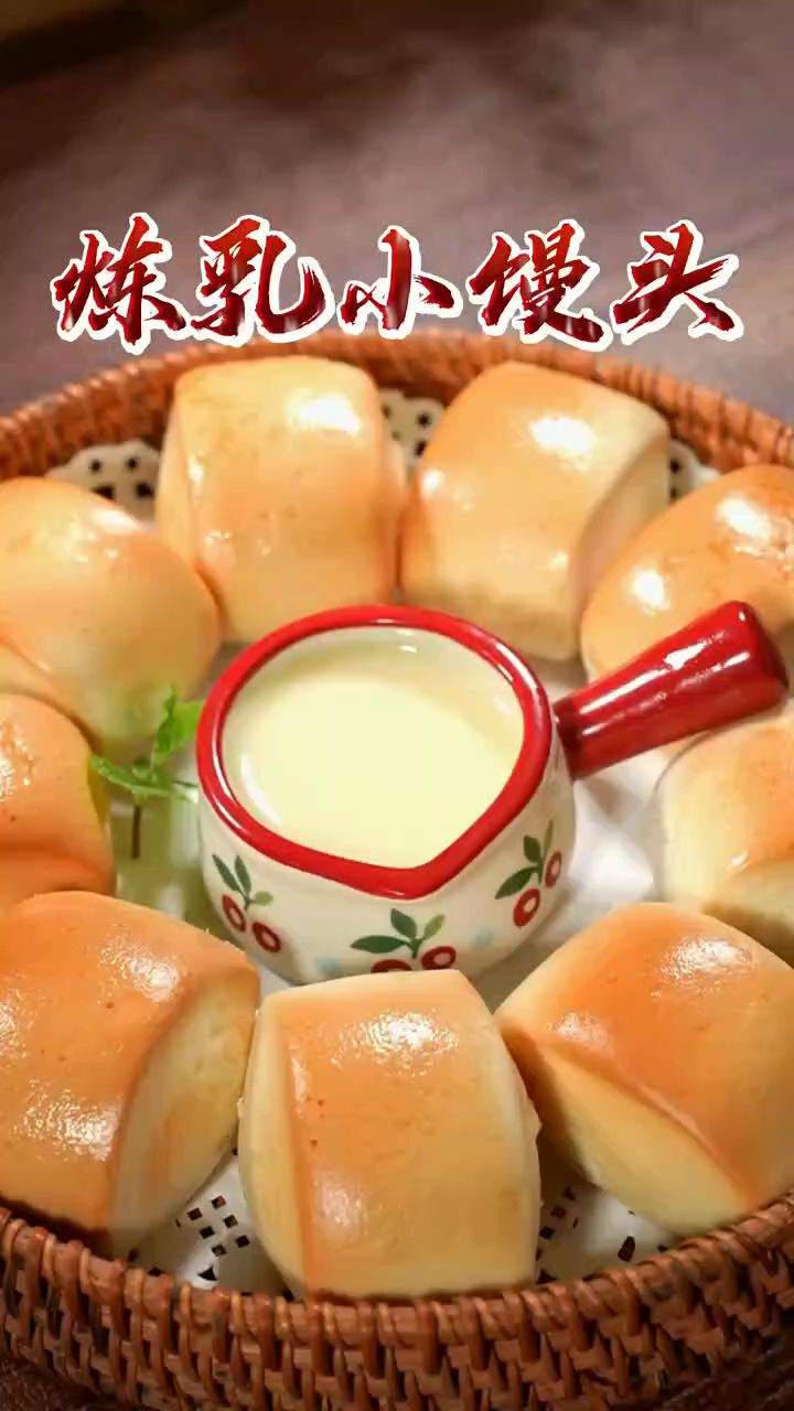 炼乳小馒头,奶香酥脆