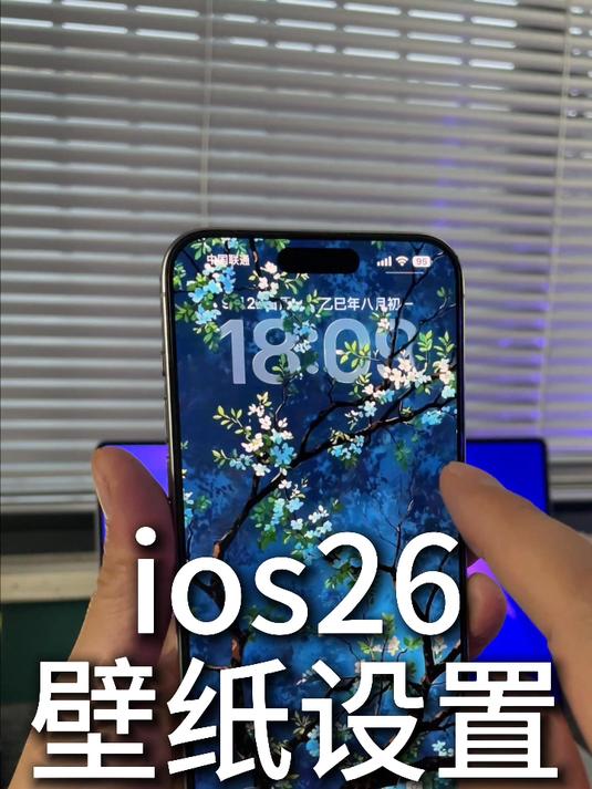 ios26的3D壁纸如何设置？