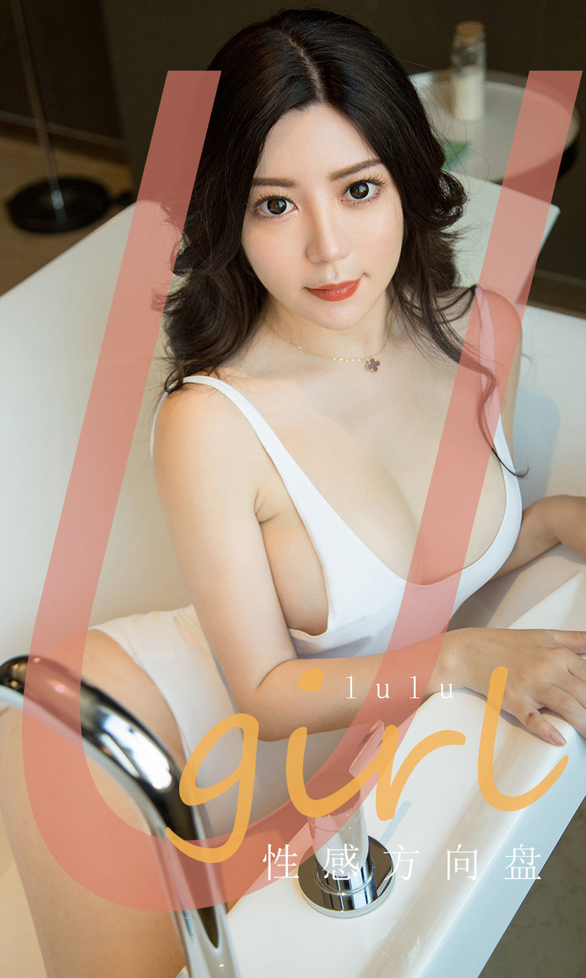[Ugirls爱尤物] No.1748 lulu-六色网