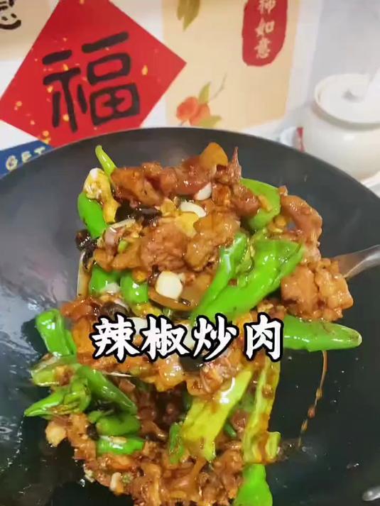 辣椒炒肉的做法