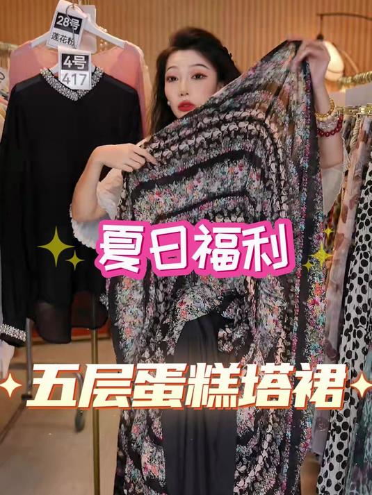 你还在穿普通裙子?这款蛋糕塔裙让你秒变女神!