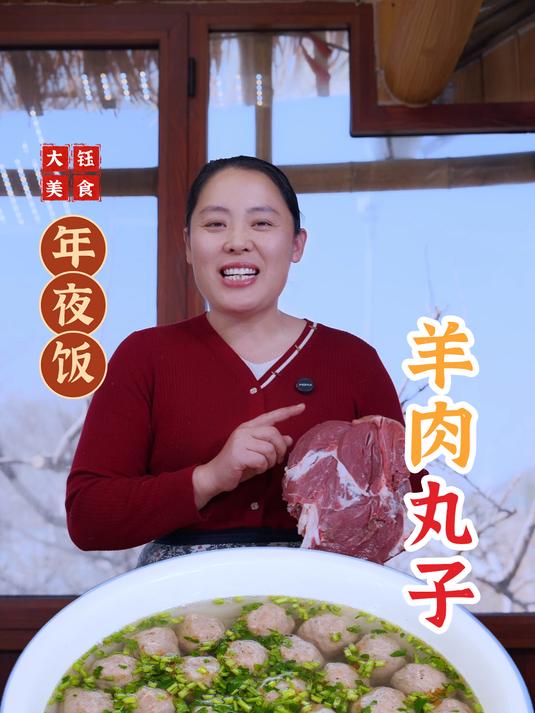 年夜饭赶紧把这道羊肉丸子安排上,家里人肯定赞不绝口