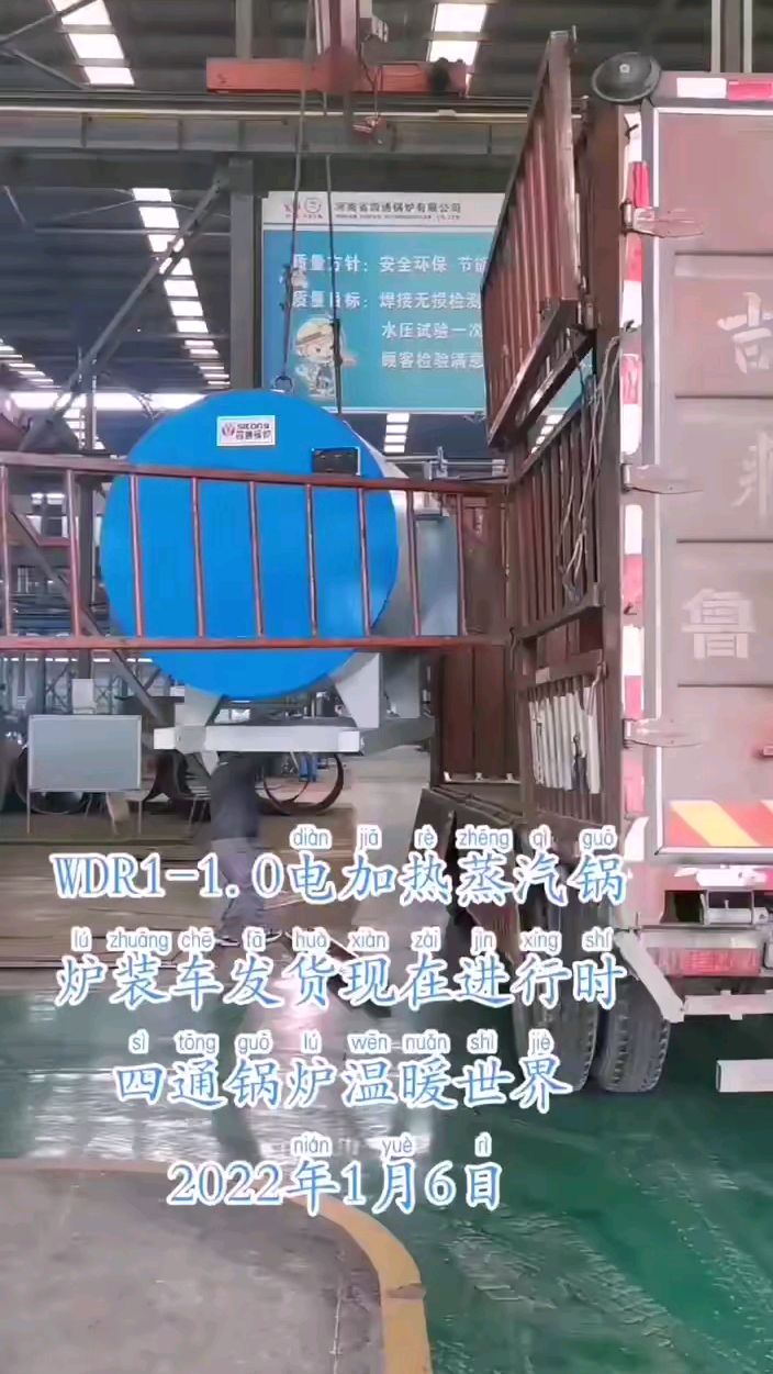 电加热蒸汽锅炉发货