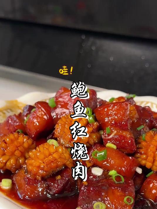 今天这个鲍鱼红烧肉,堪称保姆级做法,0失败炒糖色