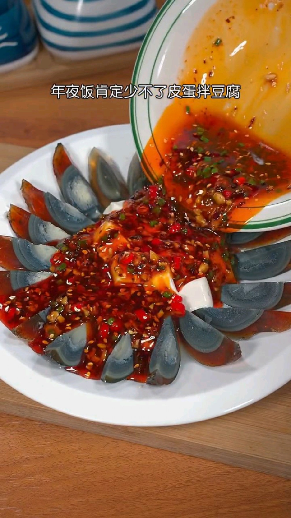 皮蛋拌豆腐怎么做?