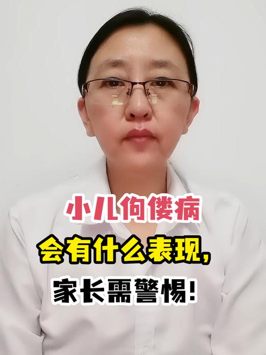 小儿佝偻病会有什么表现,家长需警惕!