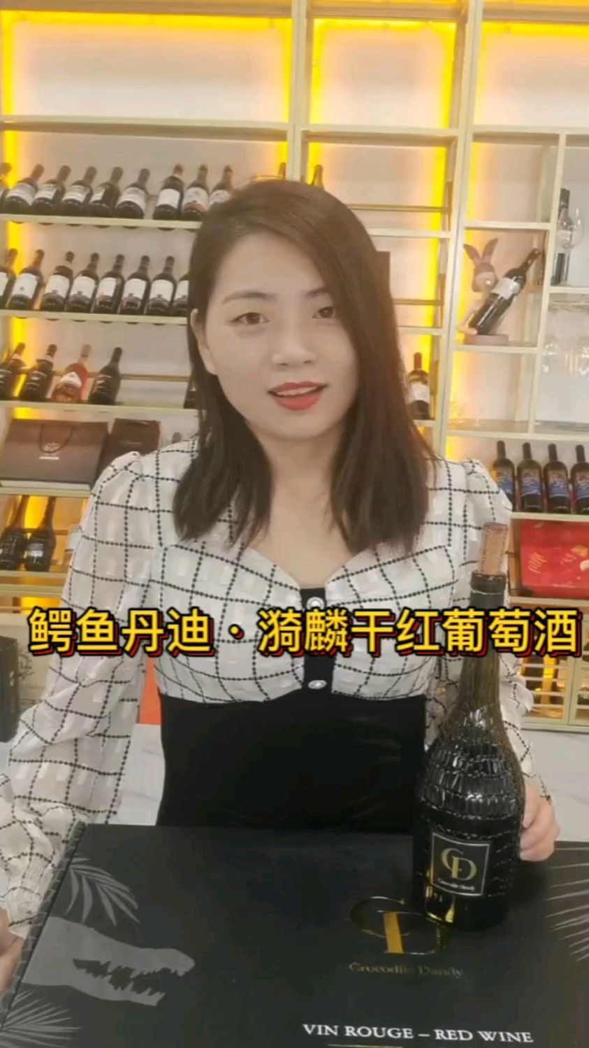 今天分享一款极具创意的葡萄酒: 鳄鱼丹迪·漪麟干红葡萄酒