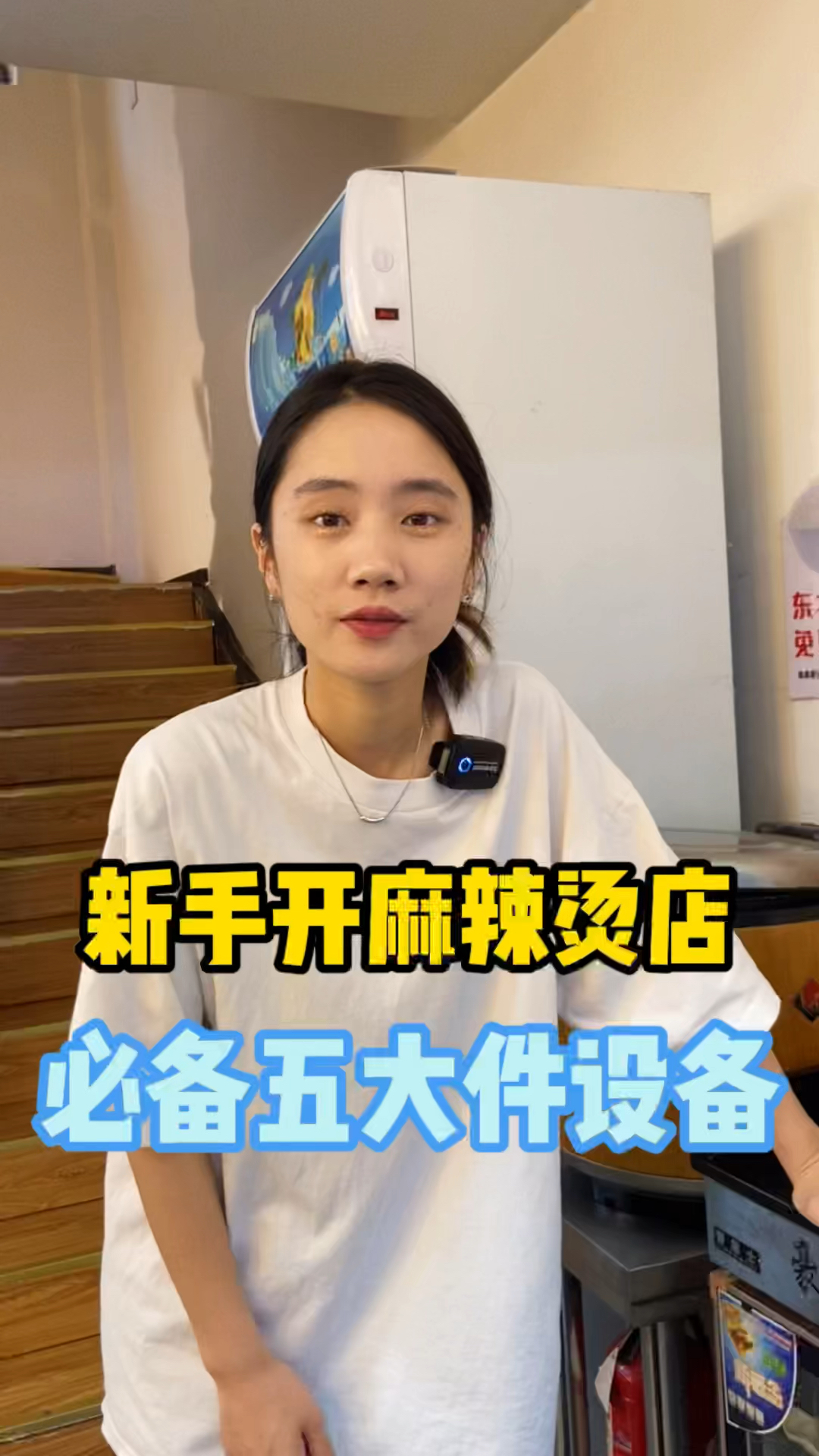 新手小白开麻辣烫店,主要准备这五件设备就可以了