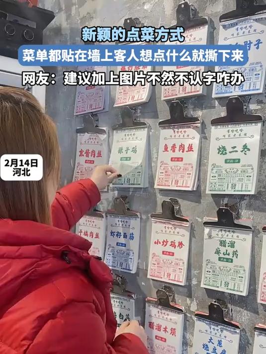 新颖的点菜方式,菜单都贴在墙上客人想点什么就撕下来