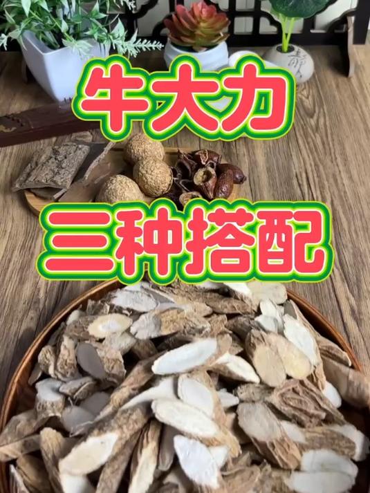 牛大力的三种搭配