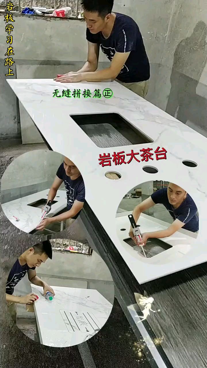 跟着帅哥一起学做岩板茶台,鱼肚白的颜色。