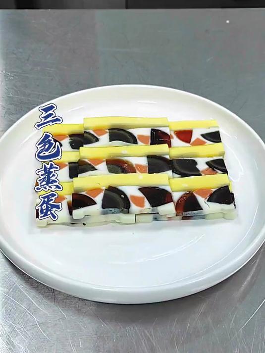 三色蒸蛋