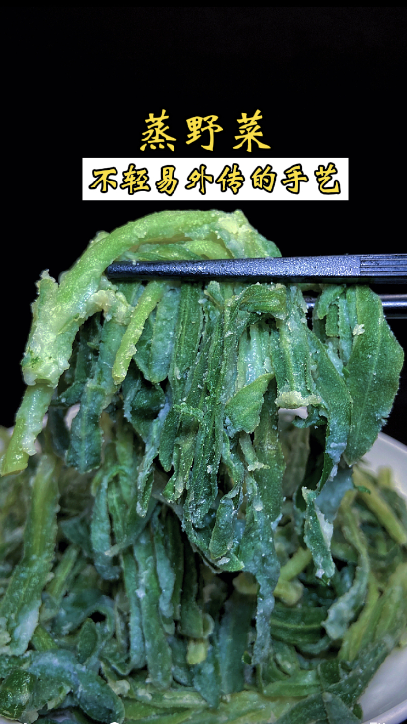 蒸野菜不能用淀粉和面粉,教你我家不外传的手艺,晶莹翠绿,劲道不失鲜嫩