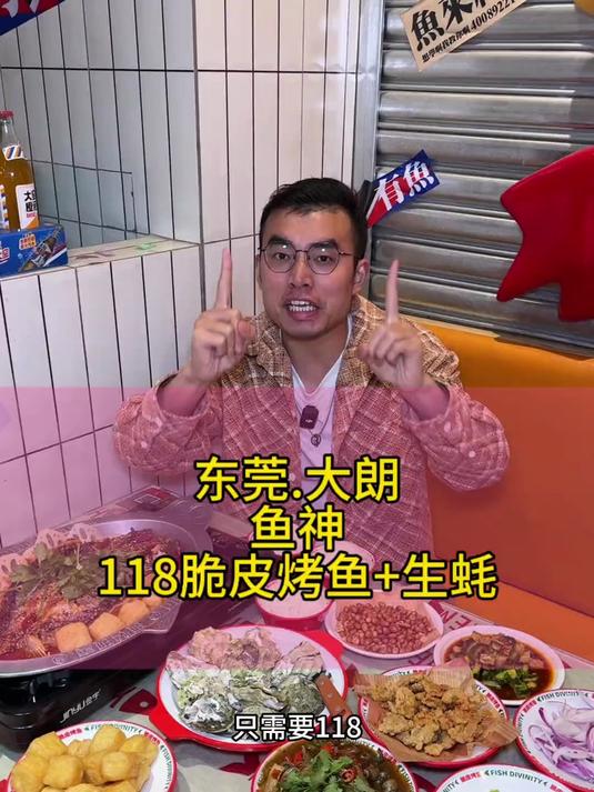 东莞大朗这家鱼神脆皮烤鱼